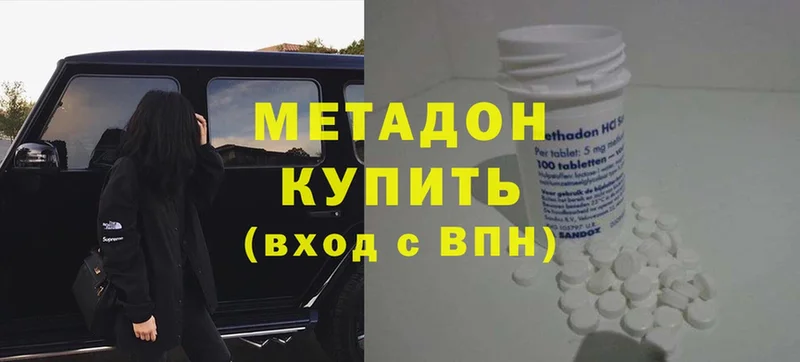 Метадон methadone  Боровичи 